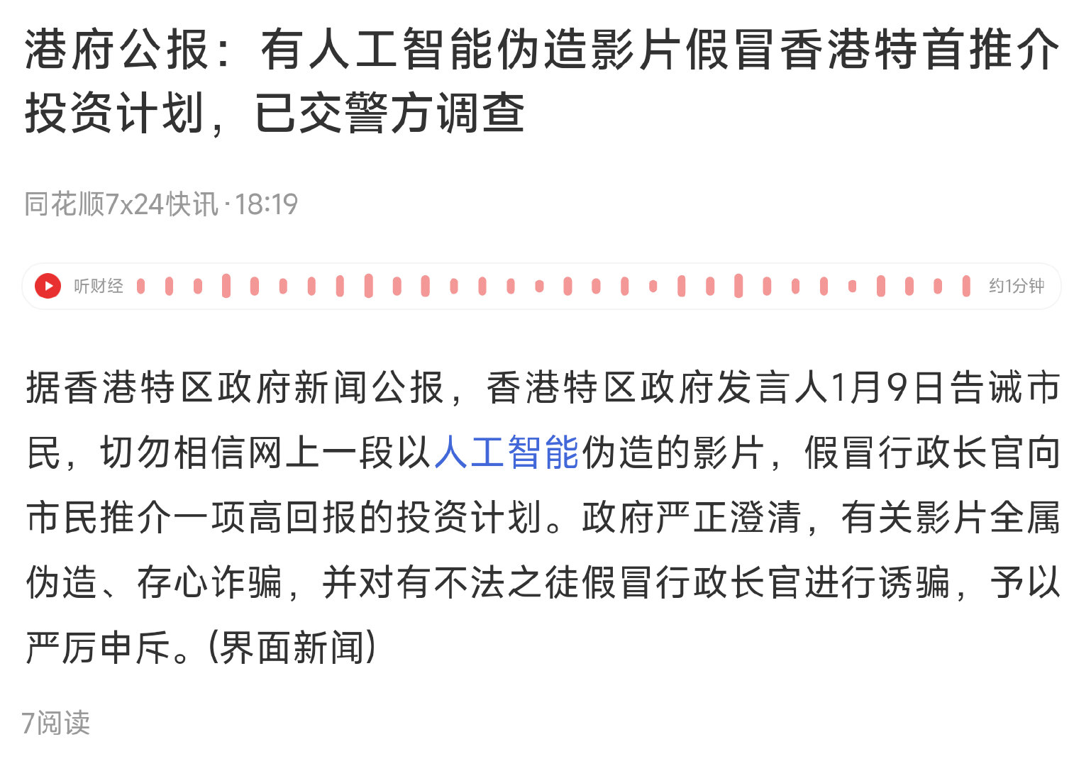 澳门和香港一码一码100准确,词语释义、专家解析解释与落实与警惕虚假宣传