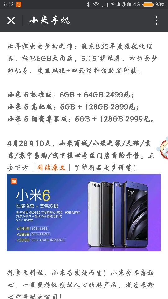 小米6，经典之作的销量传奇