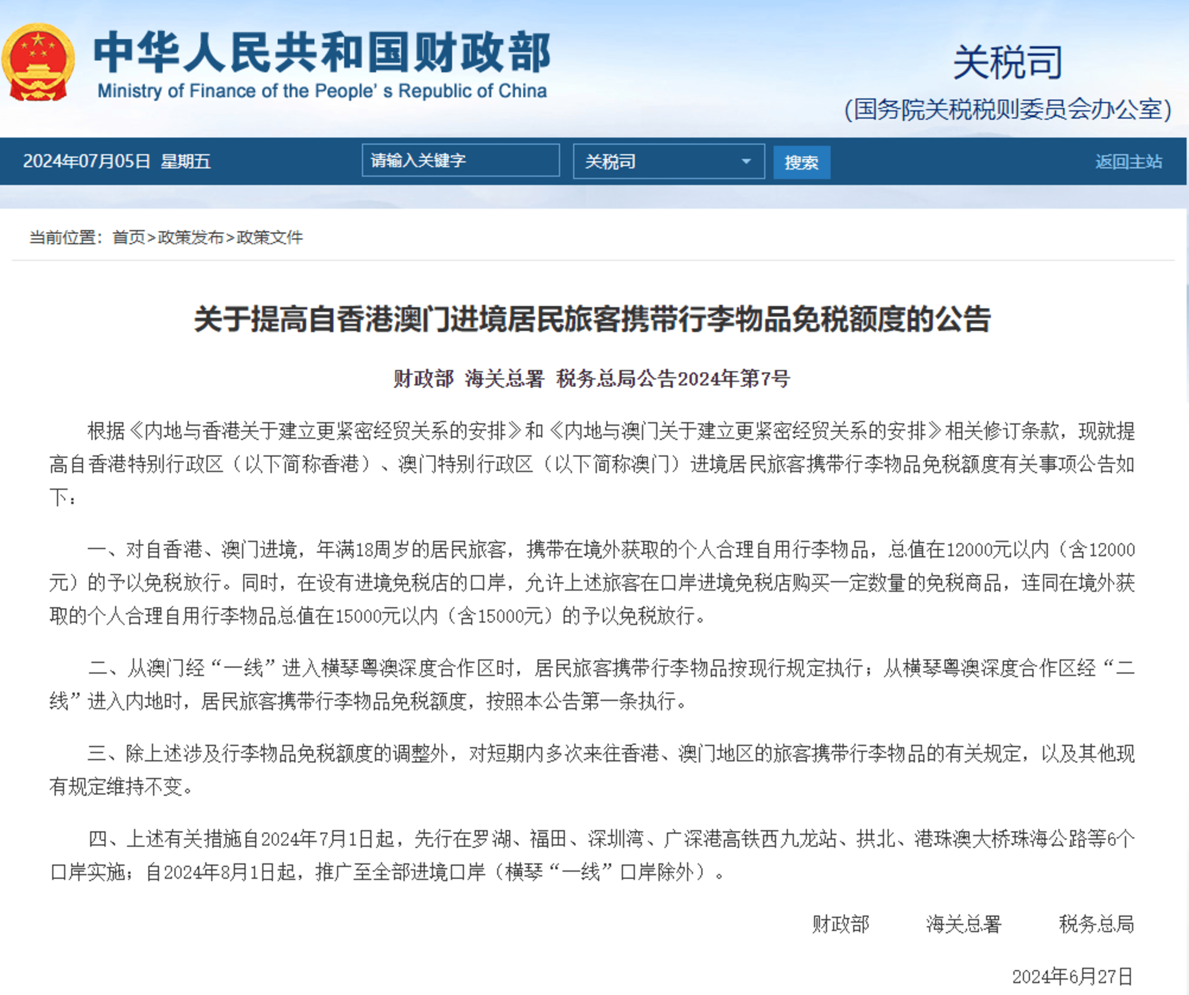澳门和香港精准四肖期期免费与警惕虚假宣传-全面释义、与落实解答